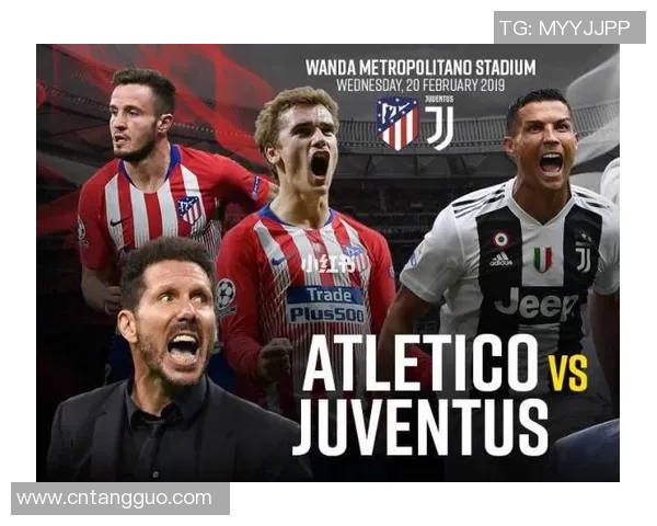 马德里竞技与尤文图斯历史交锋回顾及战绩分析